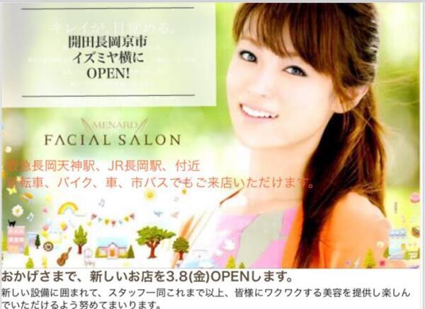 メナード フェイシャルサロン 長岡京開田店