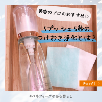 5プッシュ5秒のつけおき浄化♡