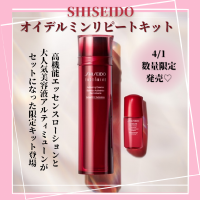 オイデルミンリピートキット 数量限定発売♡