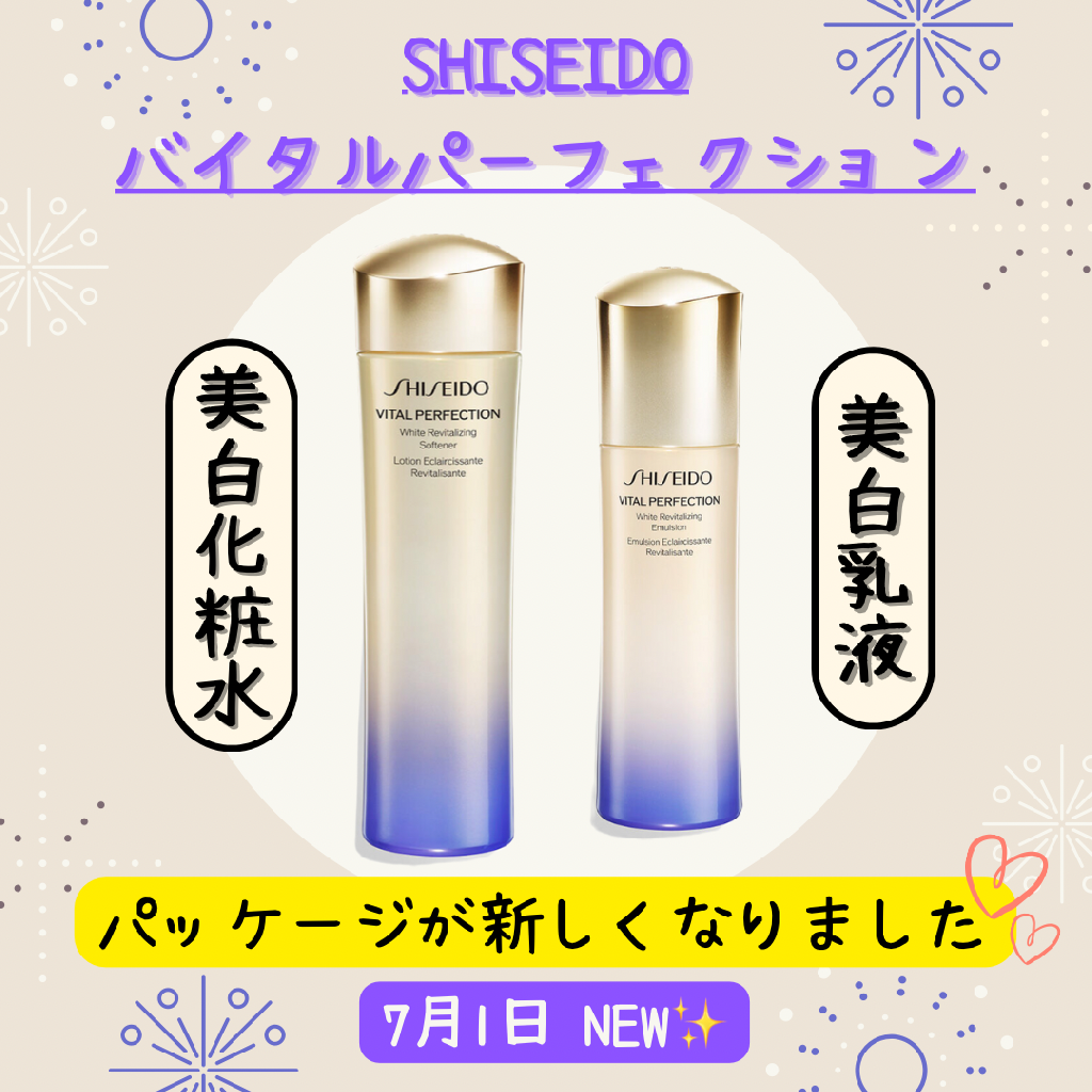 爆買い最新作 SHISEIDO (資生堂) - 新品 資生堂 バイタルパーフェク