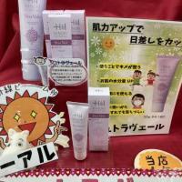 肌を整える日焼け止め!