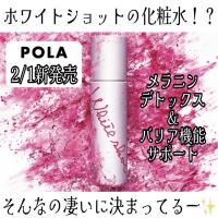 ポーラのホワイトショットから新しい凄い化粧水が登場😲✨&明日から旭川駅前店・仮店舗での営業スタート