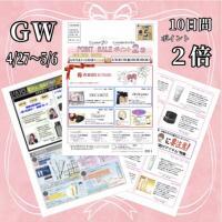 Cosme910ゴールデンウィーク☆ポイント2倍セールのお知らせ