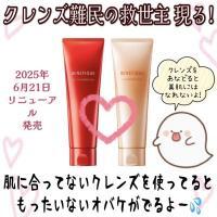 ベネフィークの大人気クレンズ2品がパワーアップして6/21新発売!