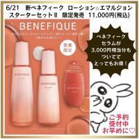 お肌.からだ.心 すべて元気と美しさで満たす新ベネフィーク誕生🎊