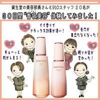 スタッフ20名で香吸美容を30日間体験! 肌・心・からだに効いた喜びレビュー大公開✨