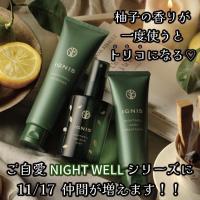 柚子の香りでご自愛ナイトウェル♡