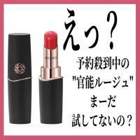 DECORTEの本気!噂の新ルージュのひみつと予約人気色を大公開!!