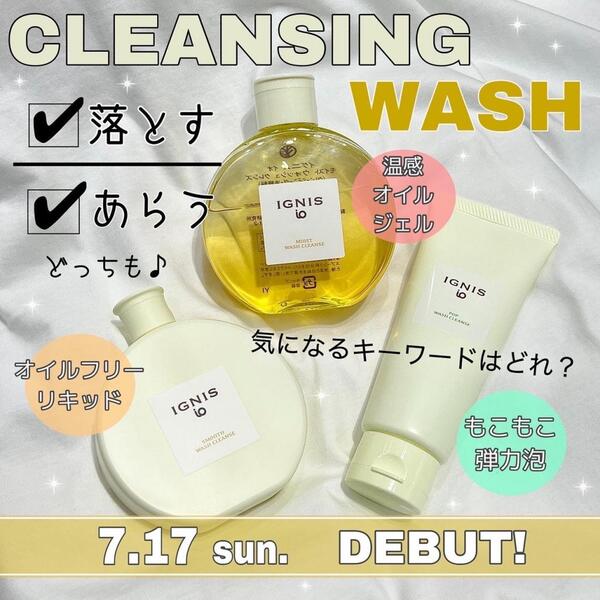 7月17日新発売　イグニスイオから、 ☑️落とす　☑️洗う　どっちも! クレンジングと洗顔が一回で出来る、 2in1アイテム3種登場✨
