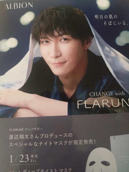 渡辺翔太 さんプロデュースのスペシャルなナイトマスクが限定発売