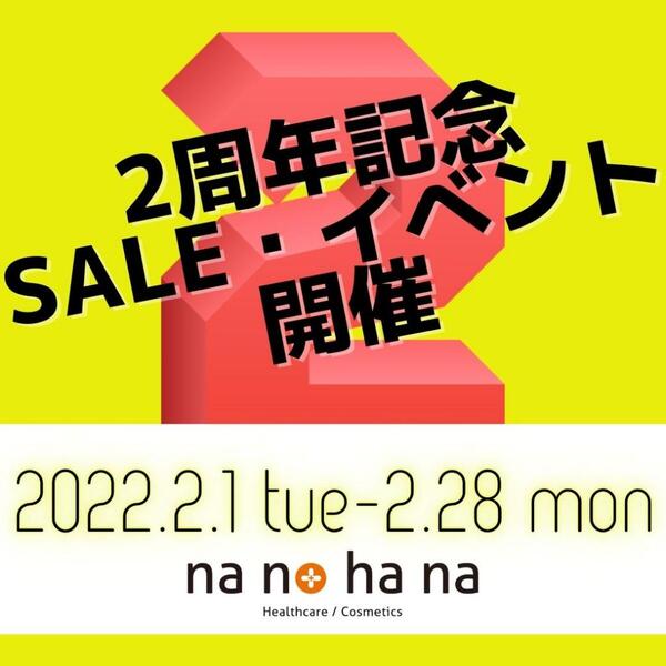 nanohana戎橋店【2周年記念】SALE開催(2022/2/1～2/28)