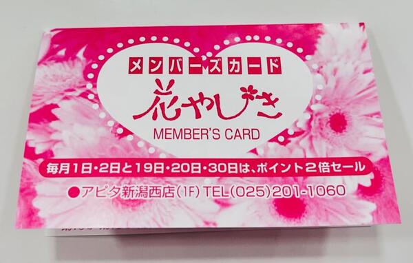 ★花やしきメンバーズカード★