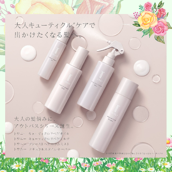 トワニー エマルジョンN Ⅰ・Ⅱ｜キレイエ