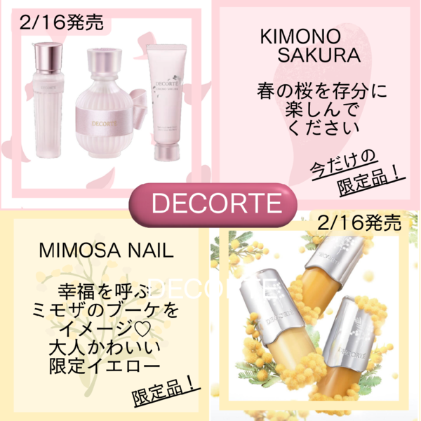 2月16日 この春コスメデコルテから限定品が発売になります✨存分に春を