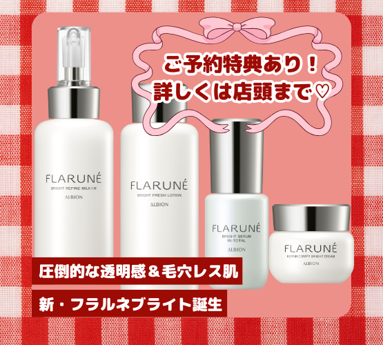 アルビオンのプレゼント｜キレイエ