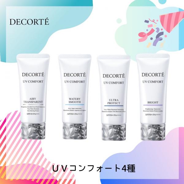 コスメデコルテのサンプル｜キレイエ