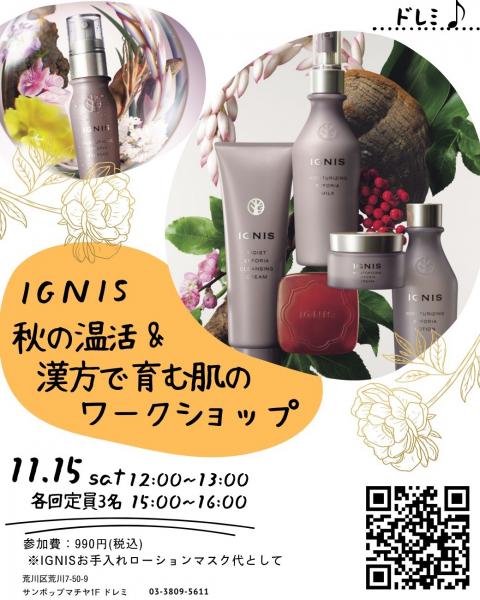 秋の温活&漢方で育む肌のワークショップご案内♪