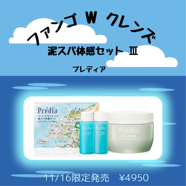 おまけ付き【数量限定】スパエメール ブランコンフォール 詰替用 2個