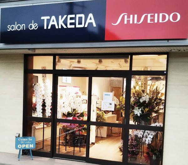 サロンドタケダ資生堂化粧品｜7件の投稿 | コスメ取扱いキレイエ