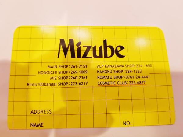 Mizubeポイントカード(カッパカード)支店