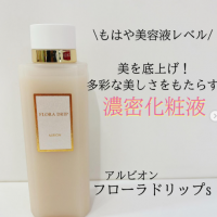 美を底上げ!多彩な美しさをもたらす濃密化粧液💛