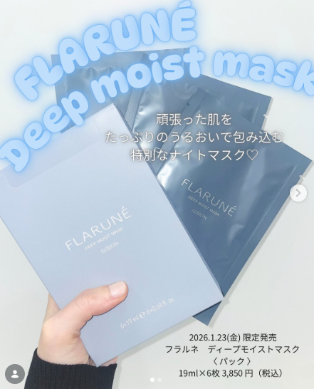 アルビオン フラルネ ディープモイスト マスク｜紹介記事｜キレイエ