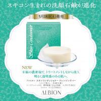 アルビオン スキンコンディショナー クレンジングバー｜紹介記事｜キレイエ