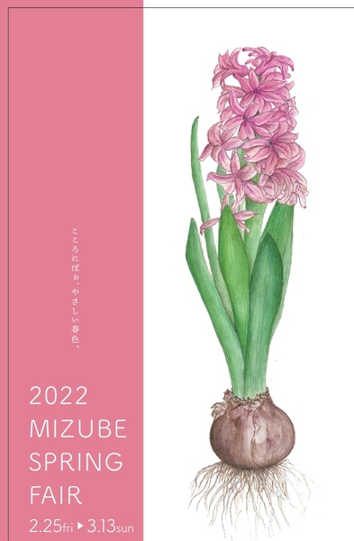2022 MIZUBE SPRING FAIR