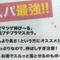 三善のマスカラ👀