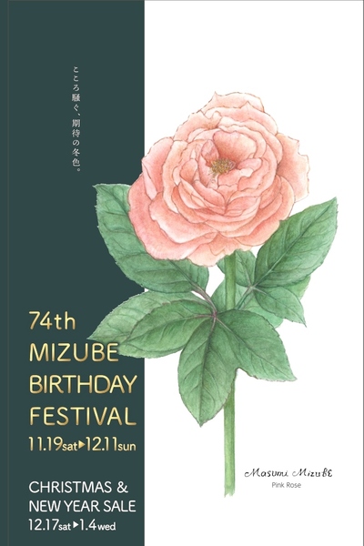 74th Mizube birthday festival