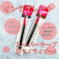資生堂|インテグレート|アイライナー|落ちない神アイライナー