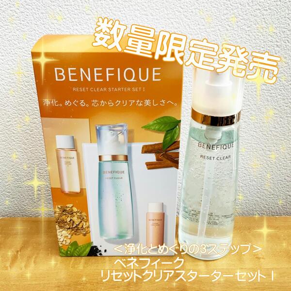 ベネフィーク リセットクリア 3本セット - 化粧水/ローション