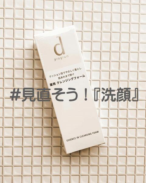 資生堂|dプログラム|見直そう!『洗顔』