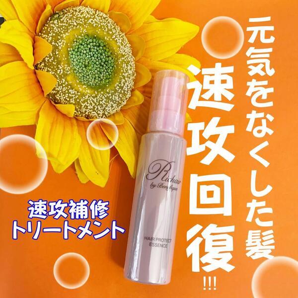 資生堂|リシェールバイベネフィーク|手軽にダメージ補修してくれる髪用トリートメント✨