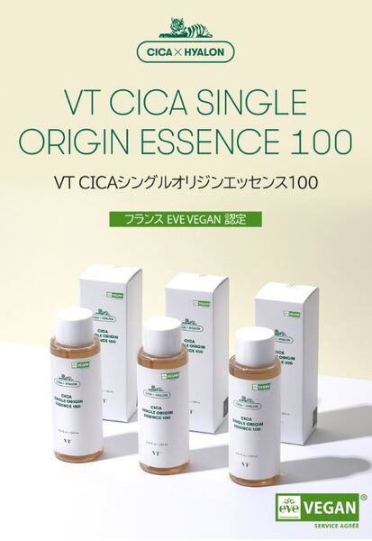 【VT】CICA抽出物100%エッセンス💗
