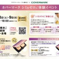 カバーマークシミゼロ体験