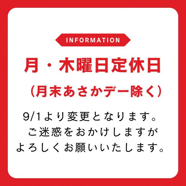 定休日のご案内