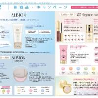 アルビオン・エレガンス2026年2月新製品・キャンペーンのご案内　