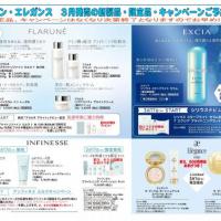 アルビオン・エレガンス3月発売　新製品・限定品・キャンペーンのご案内✨