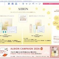 アルビオン　2026年1月の限定品&キャンペーン✨