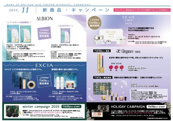 アルビオン&エレガンス11月限定品・キャンペーンのご案内✨｜クスリの