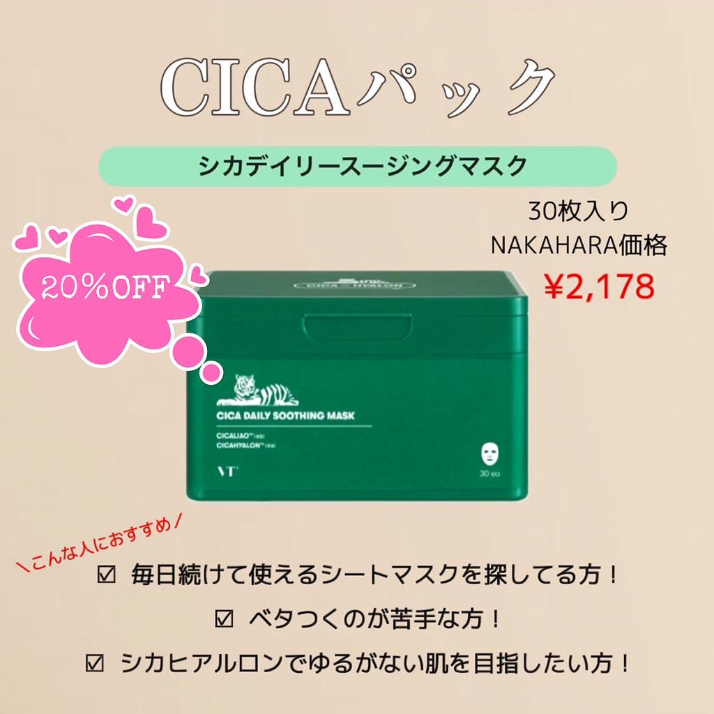 【韓国コスメ】VTシカマスク【20%OFF】