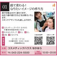 【千葉まちゼミ】眉で変わる!なりたいイメージの作り方