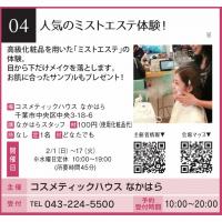 【千葉まちゼミ】人気のミストエステ体験!