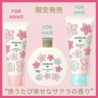 【イグニスio】幸せなサクラの香りの限定品