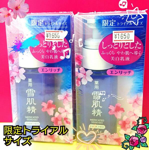 【限定!34%OFF!】コーセー 薬用 雪肌精 乳液　トライアルサイズ 1,650円