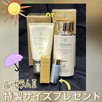 クレ・ド・ポー ボーテ 日中用エマルジョンキット(エマルション