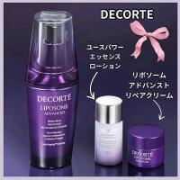 コスメデコルテのサンプル｜キレイエ