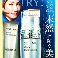 【限定お試しサイズ 】ソフィーナ ホワイトプロフェッショナル 美白美容液ET