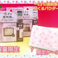 【限定】ソフィーナ プリマヴィスタ きれいな素肌質感パウダーファンデーションキット【下地付き】